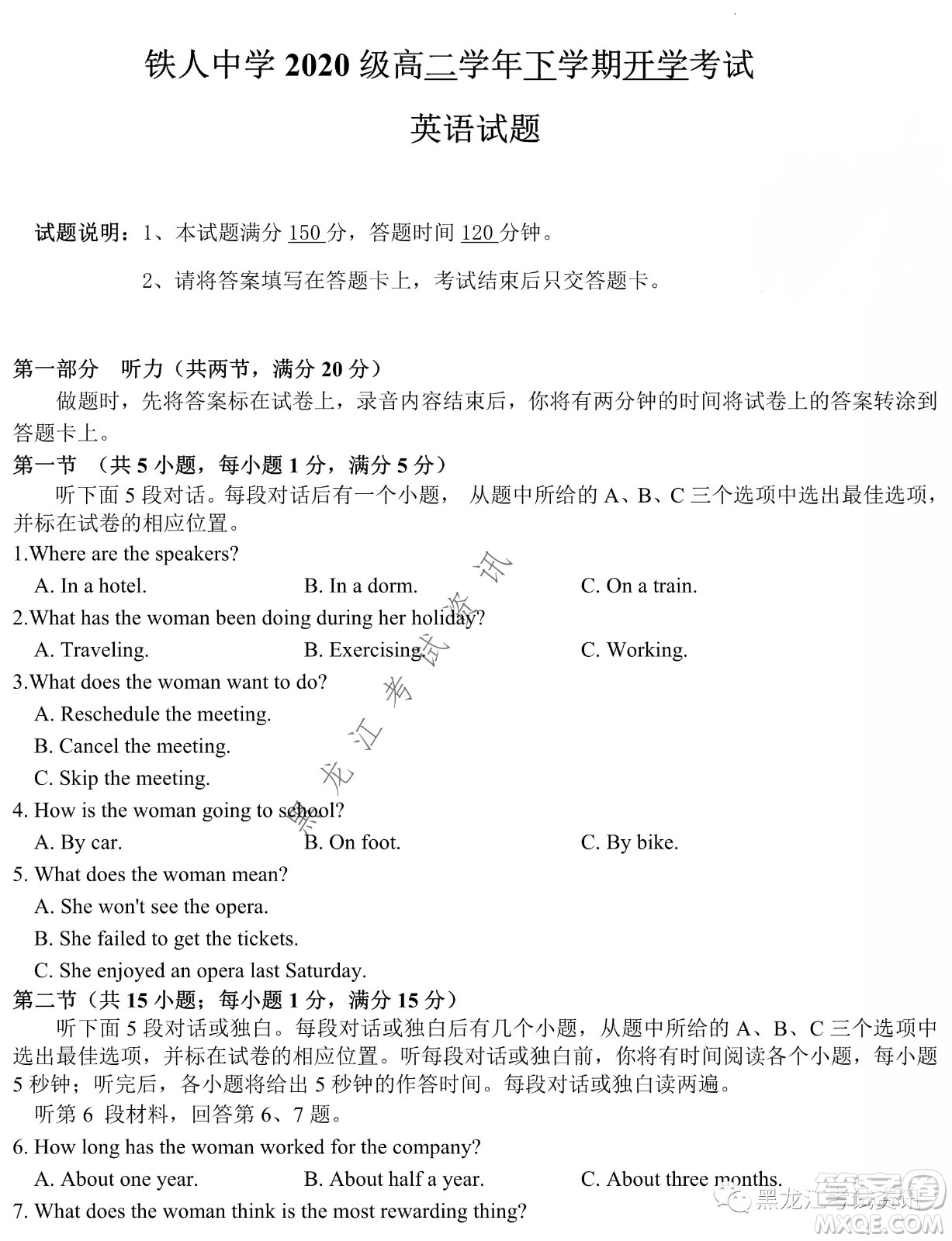 大慶鐵人中學(xué)2020級(jí)高二下學(xué)期開(kāi)學(xué)考試英語(yǔ)試卷及答案