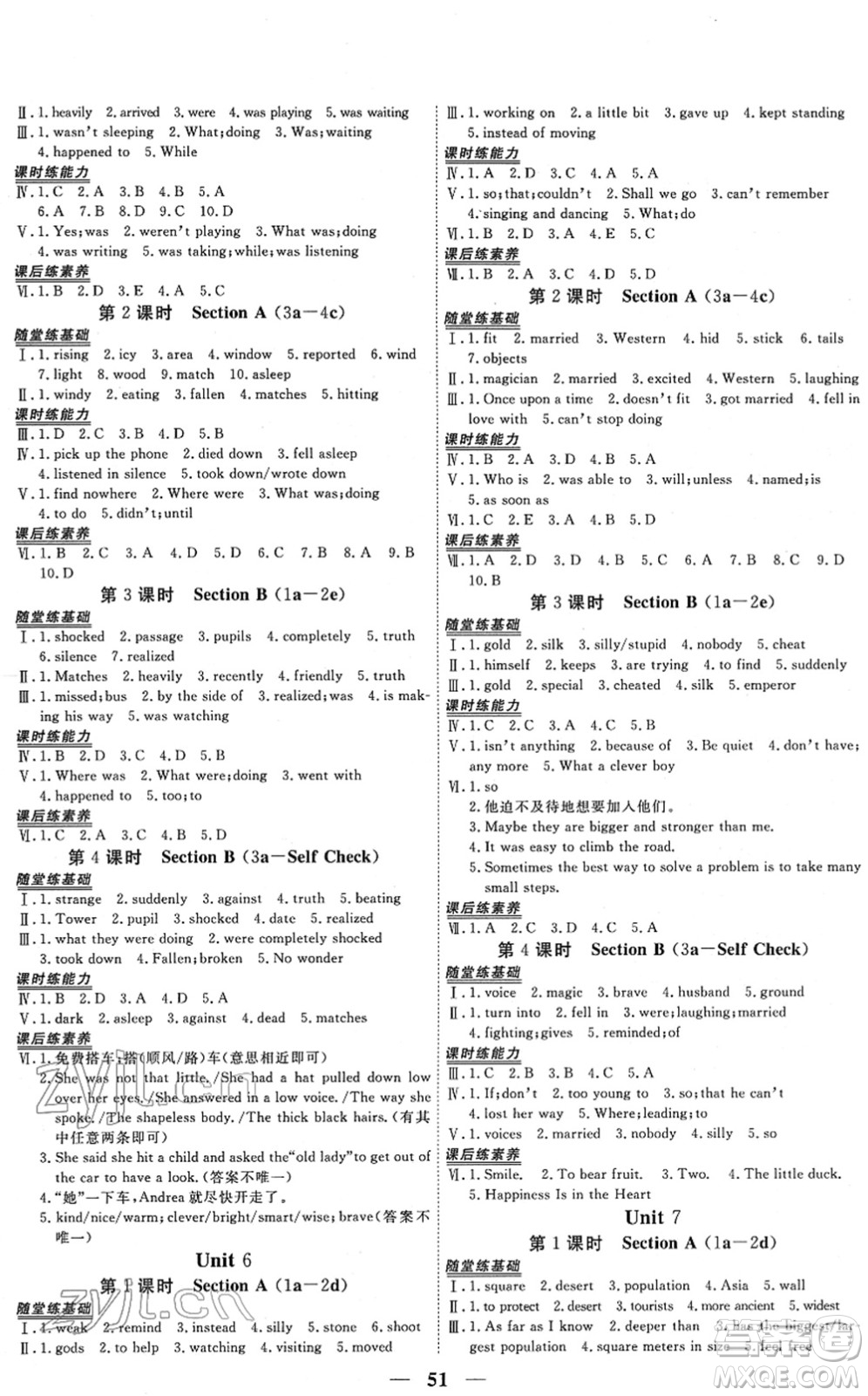 青海人民出版社2022新坐標(biāo)同步練習(xí)八年級英語下冊人教版青海專用答案