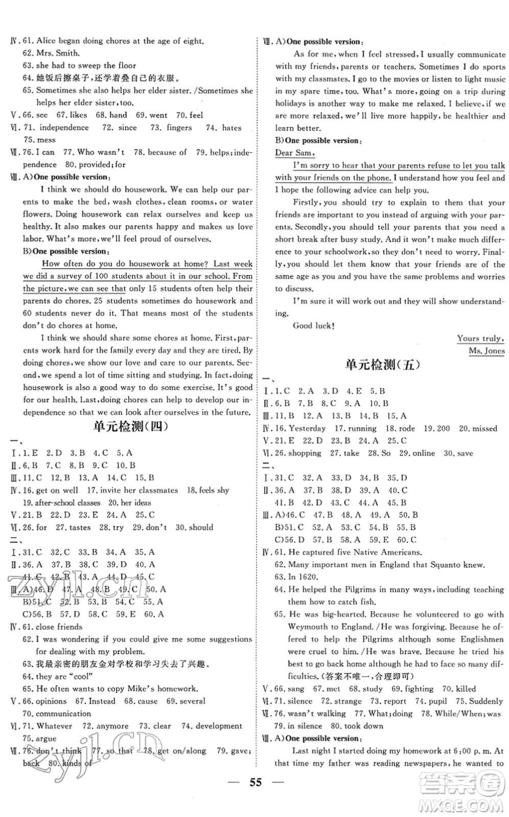 青海人民出版社2022新坐標(biāo)同步練習(xí)八年級英語下冊人教版青海專用答案