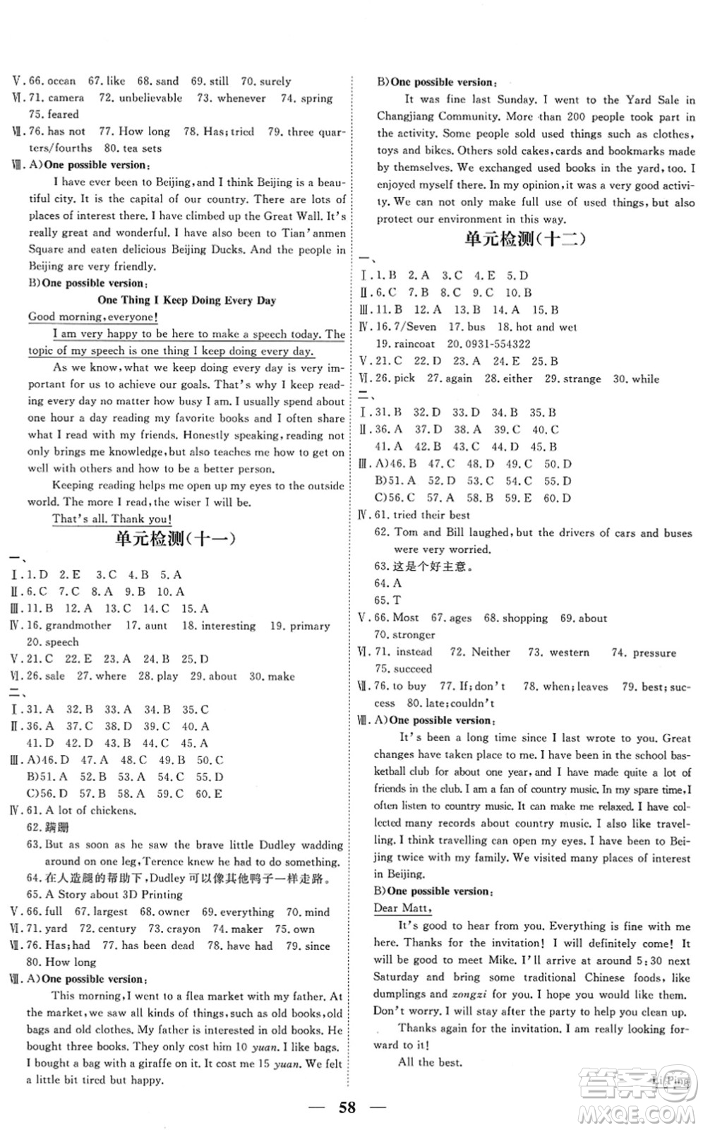 青海人民出版社2022新坐標(biāo)同步練習(xí)八年級英語下冊人教版青海專用答案