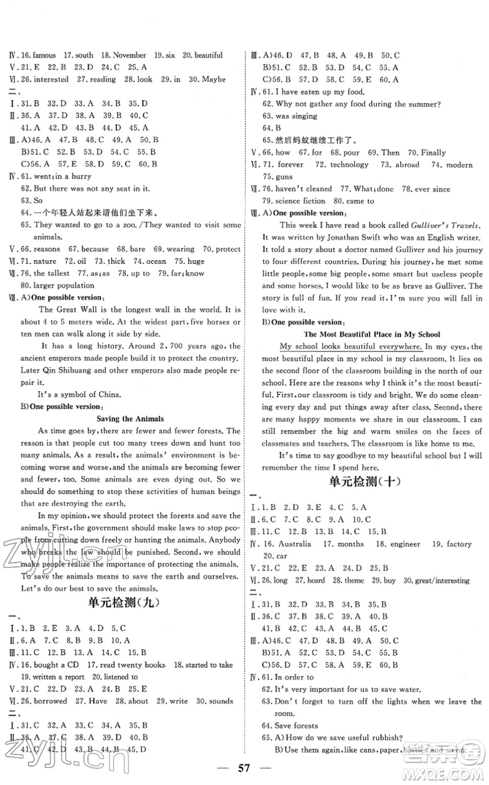 青海人民出版社2022新坐標(biāo)同步練習(xí)八年級英語下冊人教版青海專用答案