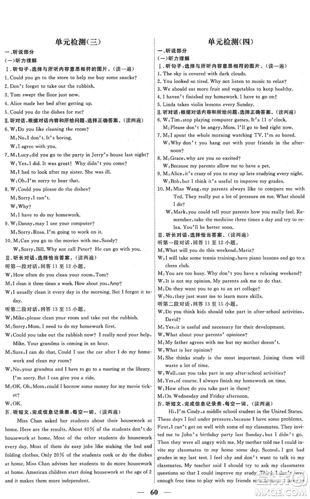 青海人民出版社2022新坐標(biāo)同步練習(xí)八年級英語下冊人教版青海專用答案