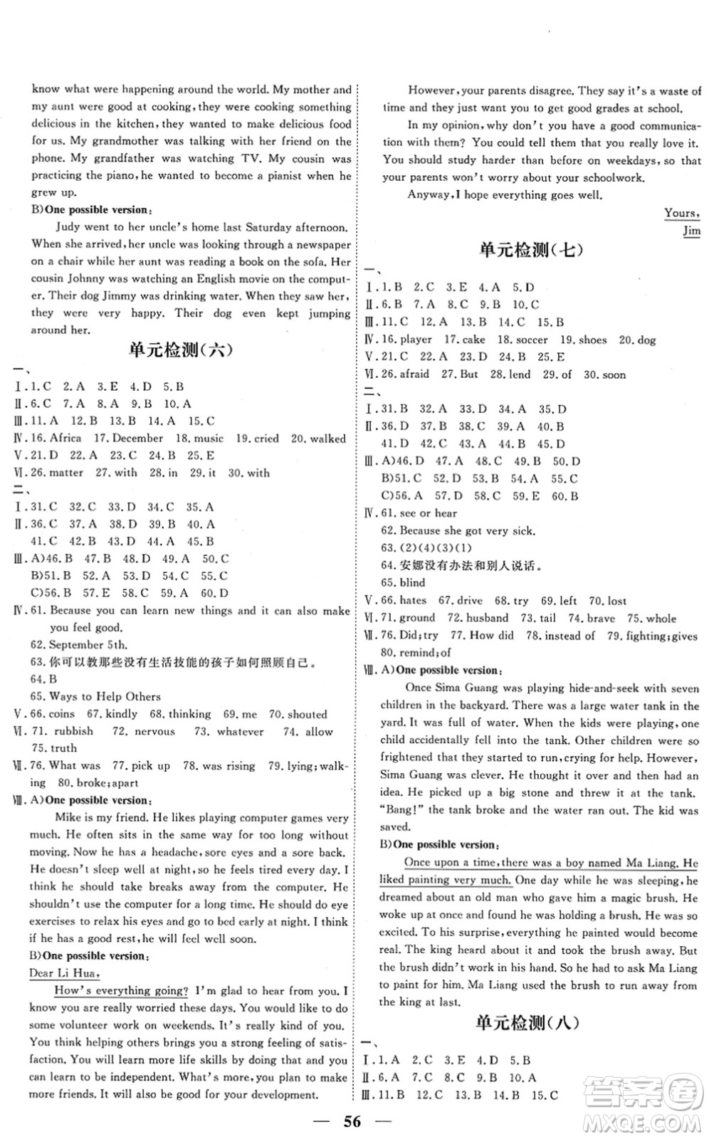 青海人民出版社2022新坐標(biāo)同步練習(xí)八年級英語下冊人教版青海專用答案