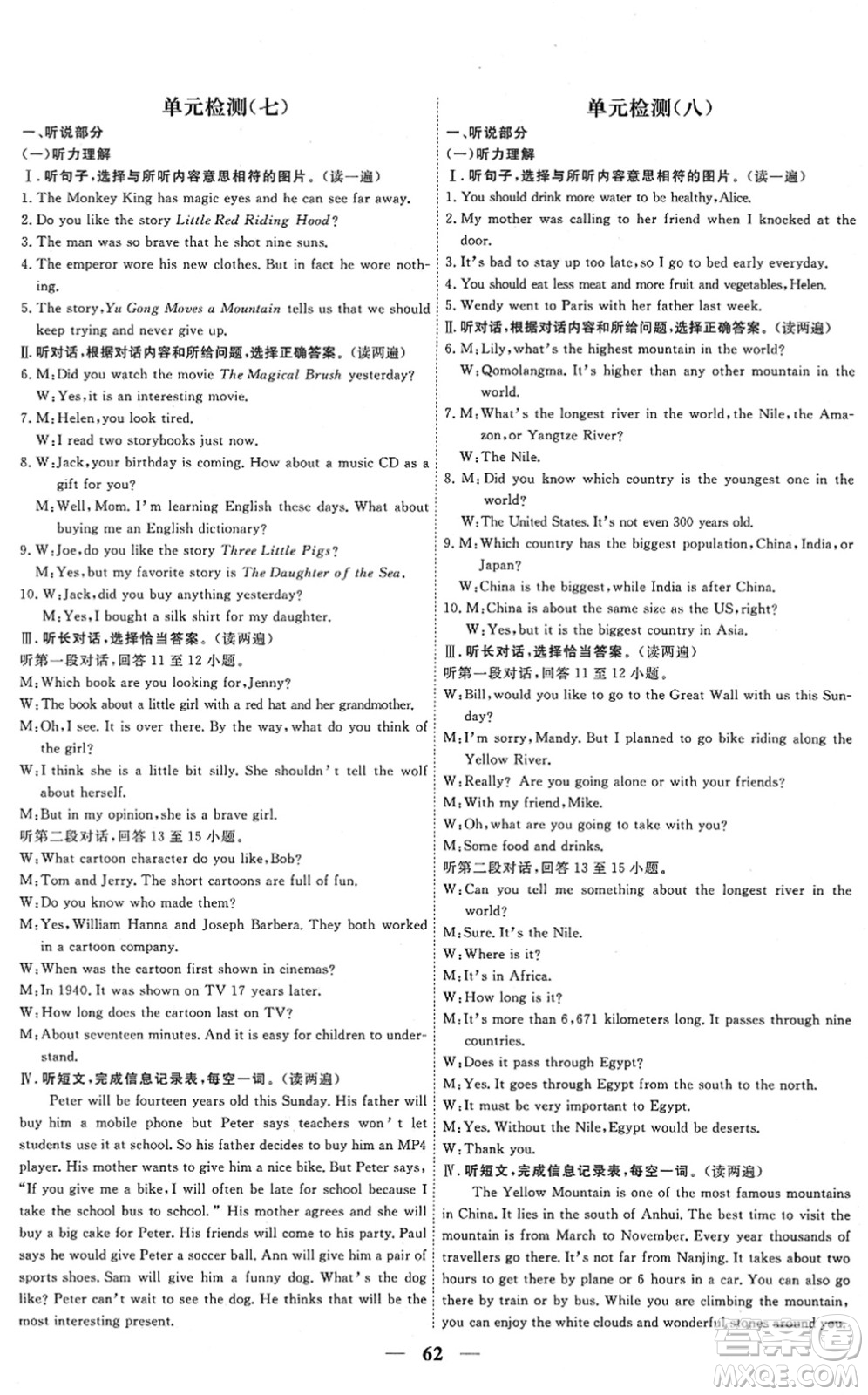 青海人民出版社2022新坐標(biāo)同步練習(xí)八年級英語下冊人教版青海專用答案