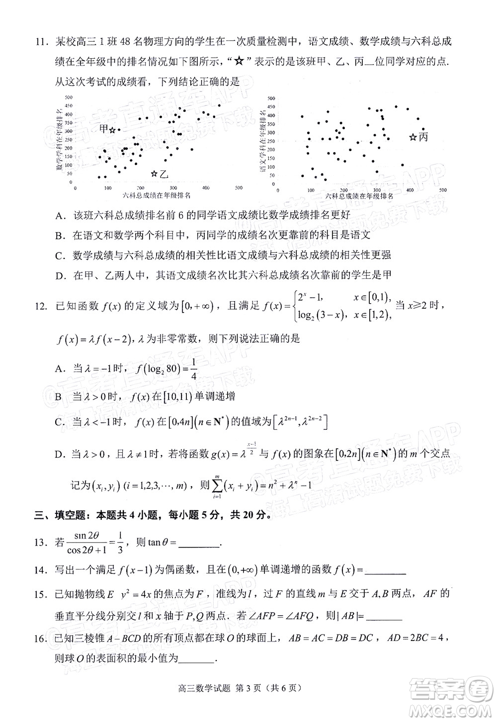 泉州市2022屆高中畢業(yè)班質(zhì)量監(jiān)測三數(shù)學(xué)試題及答案