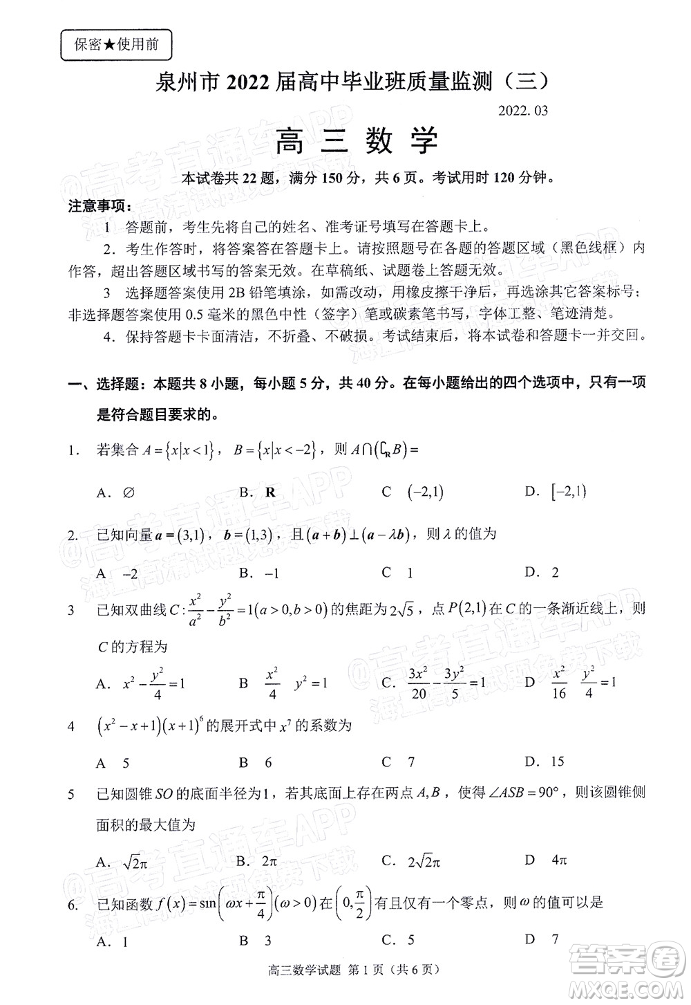 泉州市2022屆高中畢業(yè)班質(zhì)量監(jiān)測三數(shù)學(xué)試題及答案