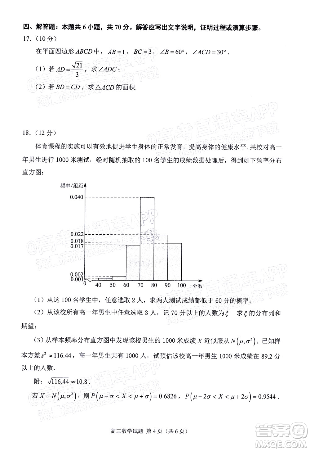 泉州市2022屆高中畢業(yè)班質(zhì)量監(jiān)測三數(shù)學(xué)試題及答案