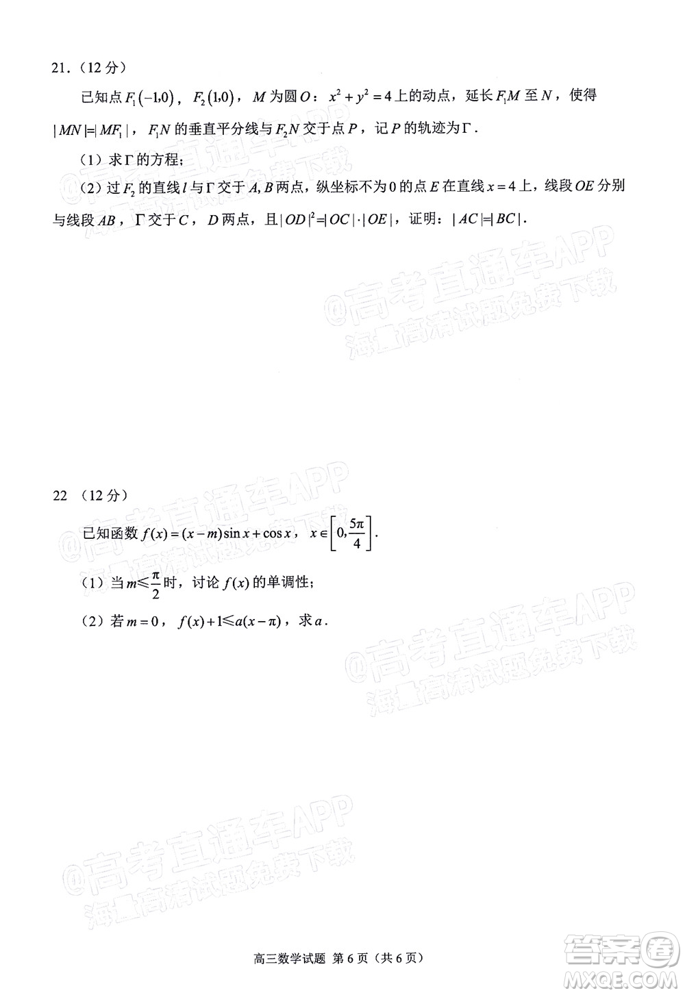 泉州市2022屆高中畢業(yè)班質(zhì)量監(jiān)測三數(shù)學(xué)試題及答案