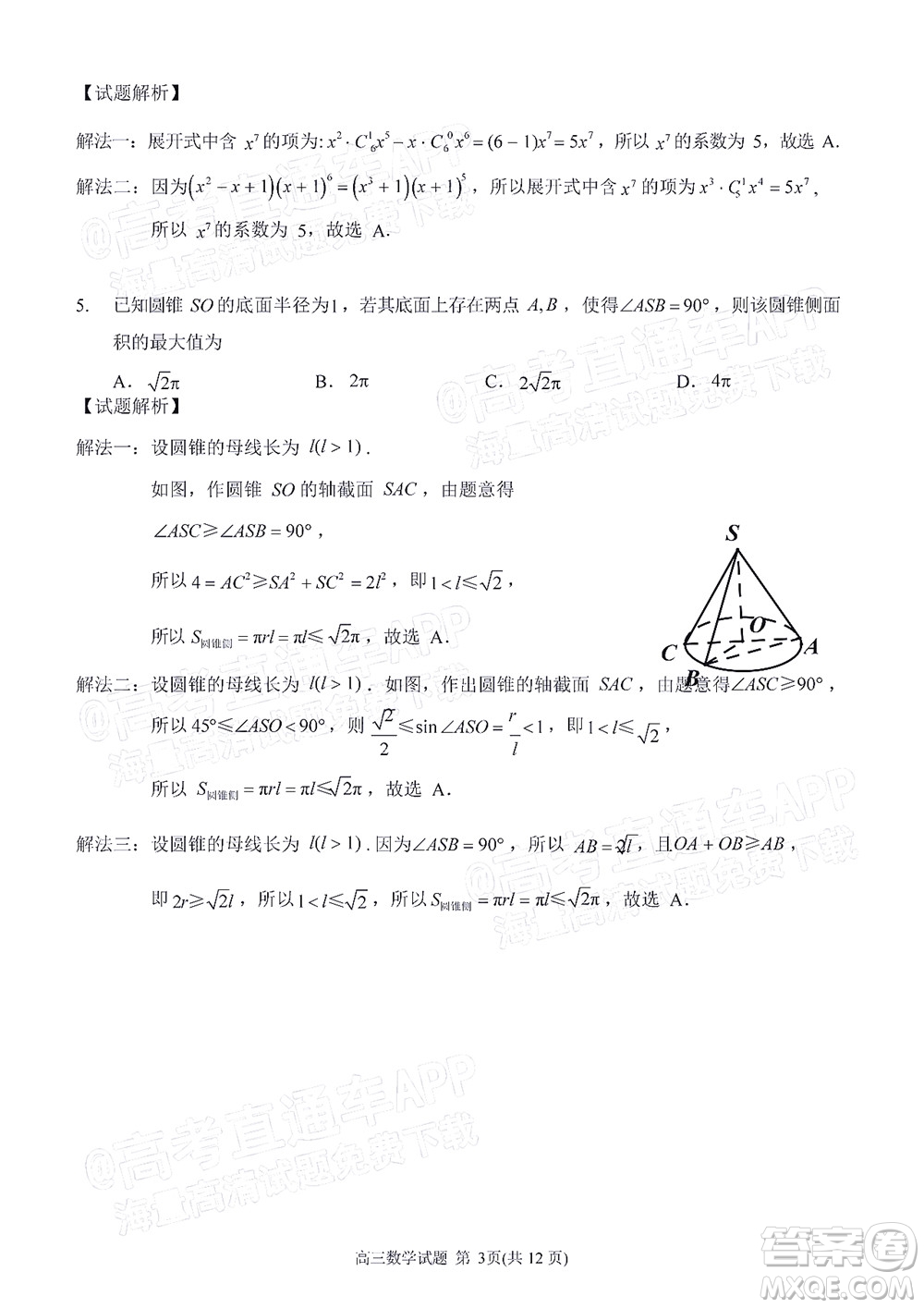 泉州市2022屆高中畢業(yè)班質(zhì)量監(jiān)測三數(shù)學(xué)試題及答案