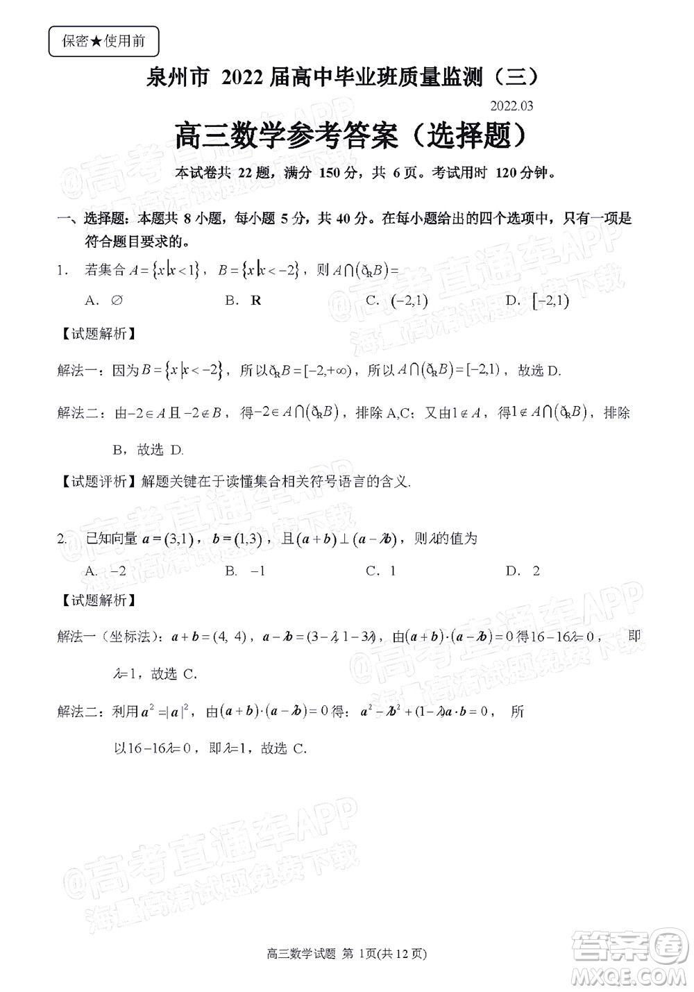 泉州市2022屆高中畢業(yè)班質(zhì)量監(jiān)測三數(shù)學(xué)試題及答案