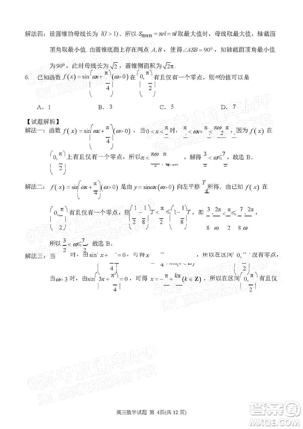 泉州市2022屆高中畢業(yè)班質(zhì)量監(jiān)測三數(shù)學(xué)試題及答案