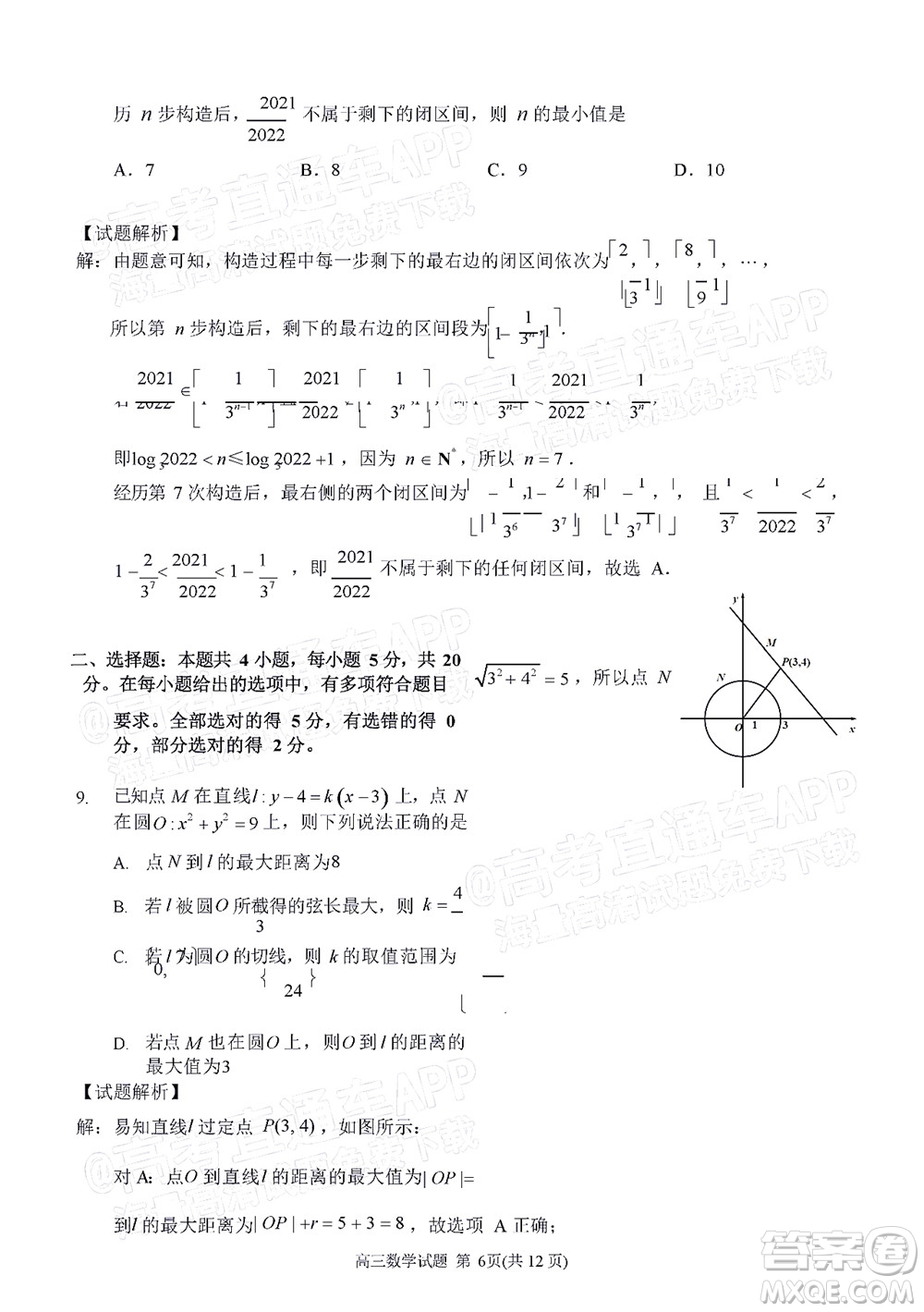 泉州市2022屆高中畢業(yè)班質(zhì)量監(jiān)測三數(shù)學(xué)試題及答案