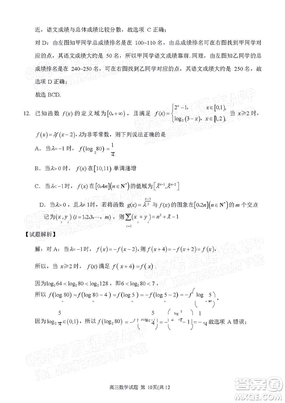 泉州市2022屆高中畢業(yè)班質(zhì)量監(jiān)測三數(shù)學(xué)試題及答案