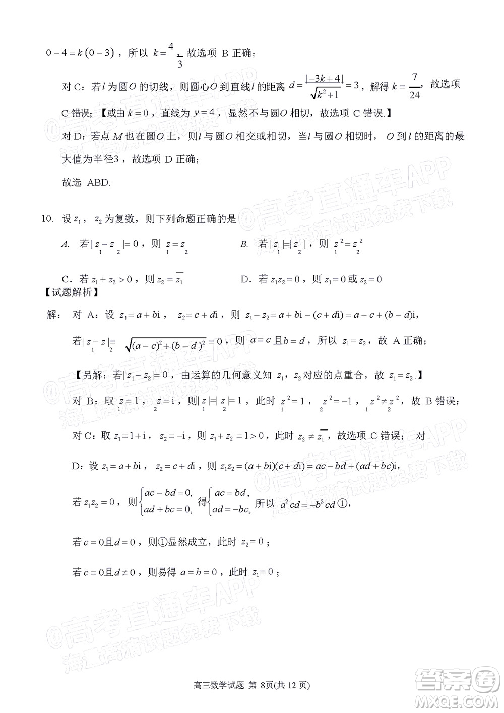 泉州市2022屆高中畢業(yè)班質(zhì)量監(jiān)測三數(shù)學(xué)試題及答案