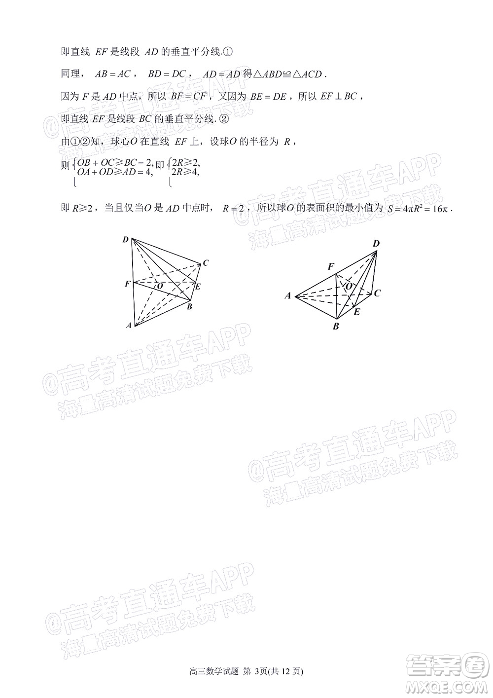 泉州市2022屆高中畢業(yè)班質(zhì)量監(jiān)測三數(shù)學(xué)試題及答案