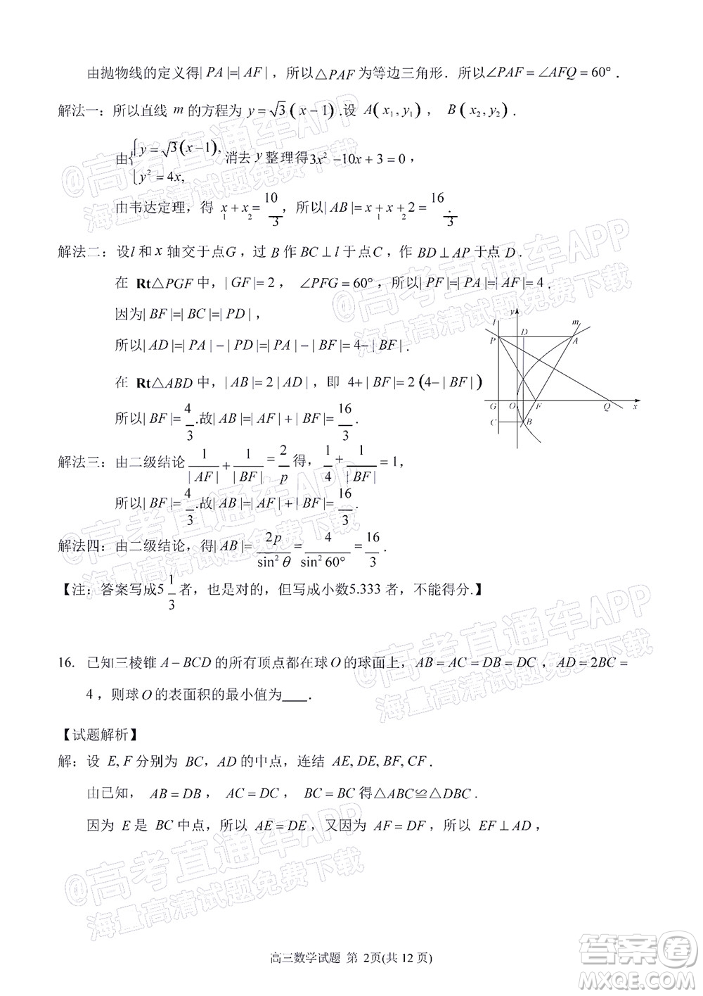 泉州市2022屆高中畢業(yè)班質(zhì)量監(jiān)測三數(shù)學(xué)試題及答案