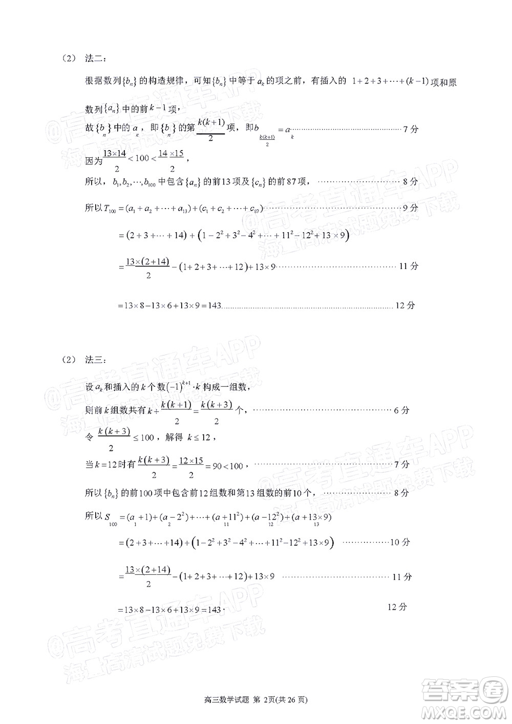 泉州市2022屆高中畢業(yè)班質(zhì)量監(jiān)測三數(shù)學(xué)試題及答案