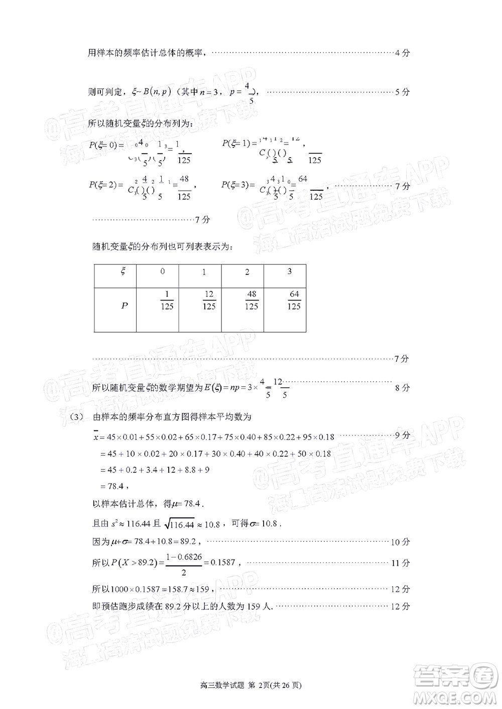 泉州市2022屆高中畢業(yè)班質(zhì)量監(jiān)測三數(shù)學(xué)試題及答案