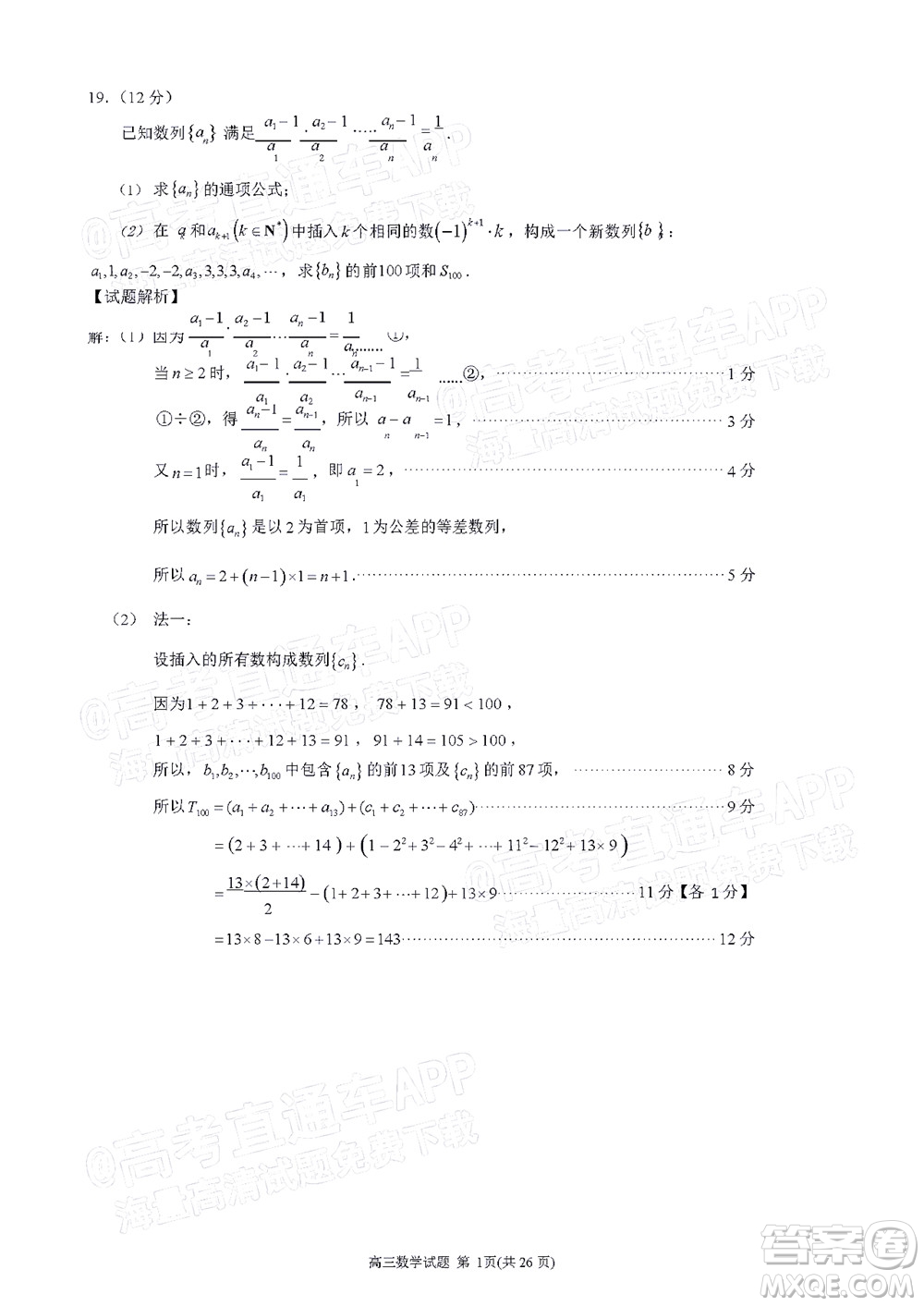 泉州市2022屆高中畢業(yè)班質(zhì)量監(jiān)測三數(shù)學(xué)試題及答案