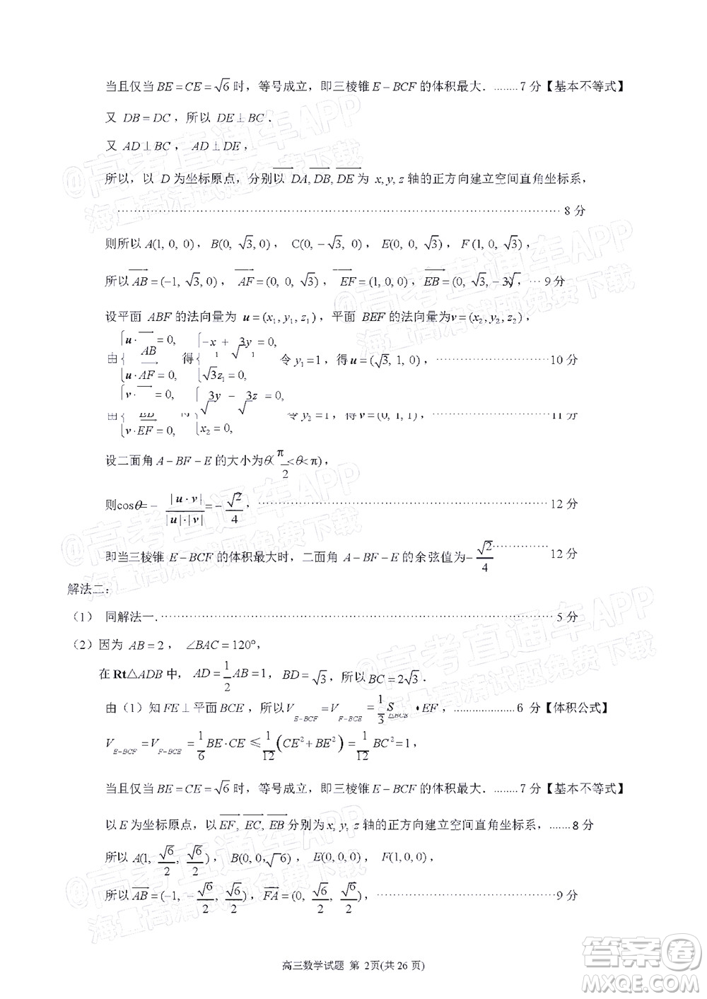 泉州市2022屆高中畢業(yè)班質(zhì)量監(jiān)測三數(shù)學(xué)試題及答案