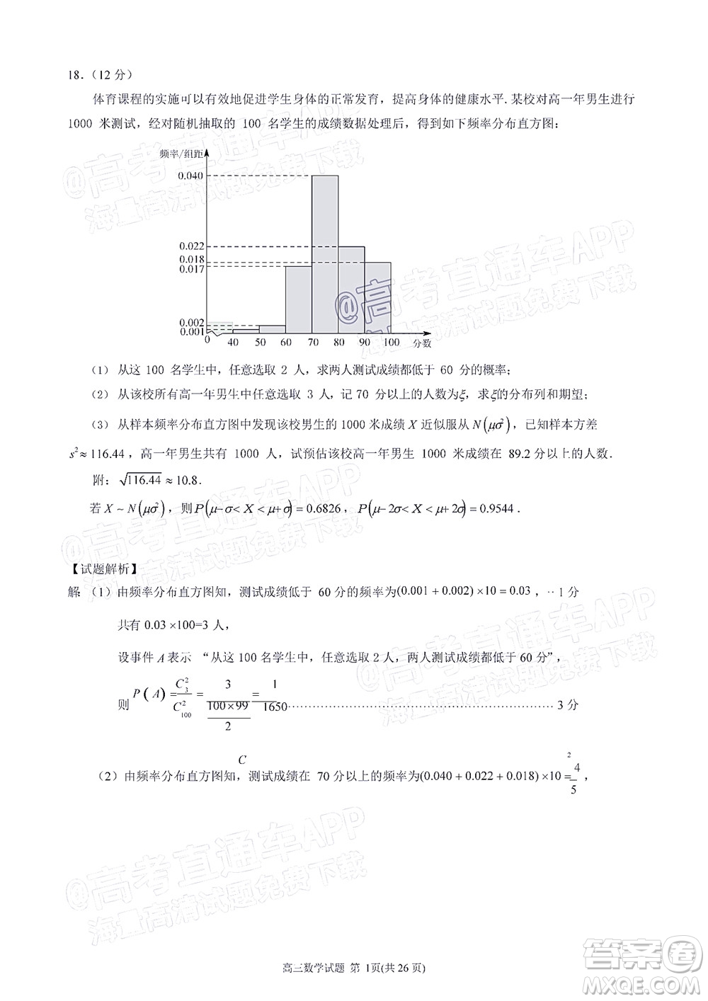 泉州市2022屆高中畢業(yè)班質(zhì)量監(jiān)測三數(shù)學(xué)試題及答案