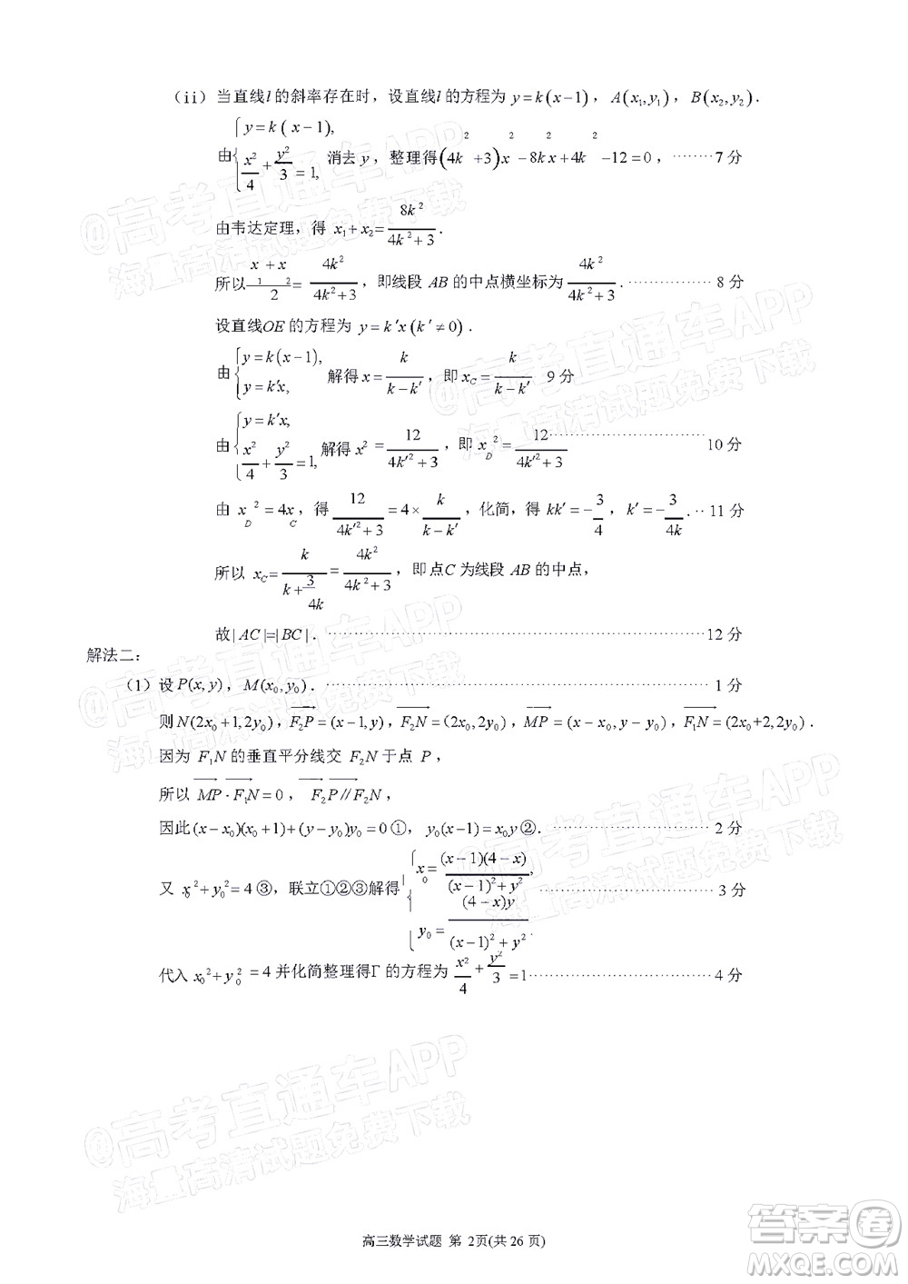 泉州市2022屆高中畢業(yè)班質(zhì)量監(jiān)測三數(shù)學(xué)試題及答案