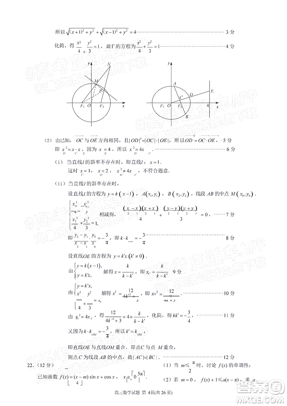 泉州市2022屆高中畢業(yè)班質(zhì)量監(jiān)測三數(shù)學(xué)試題及答案