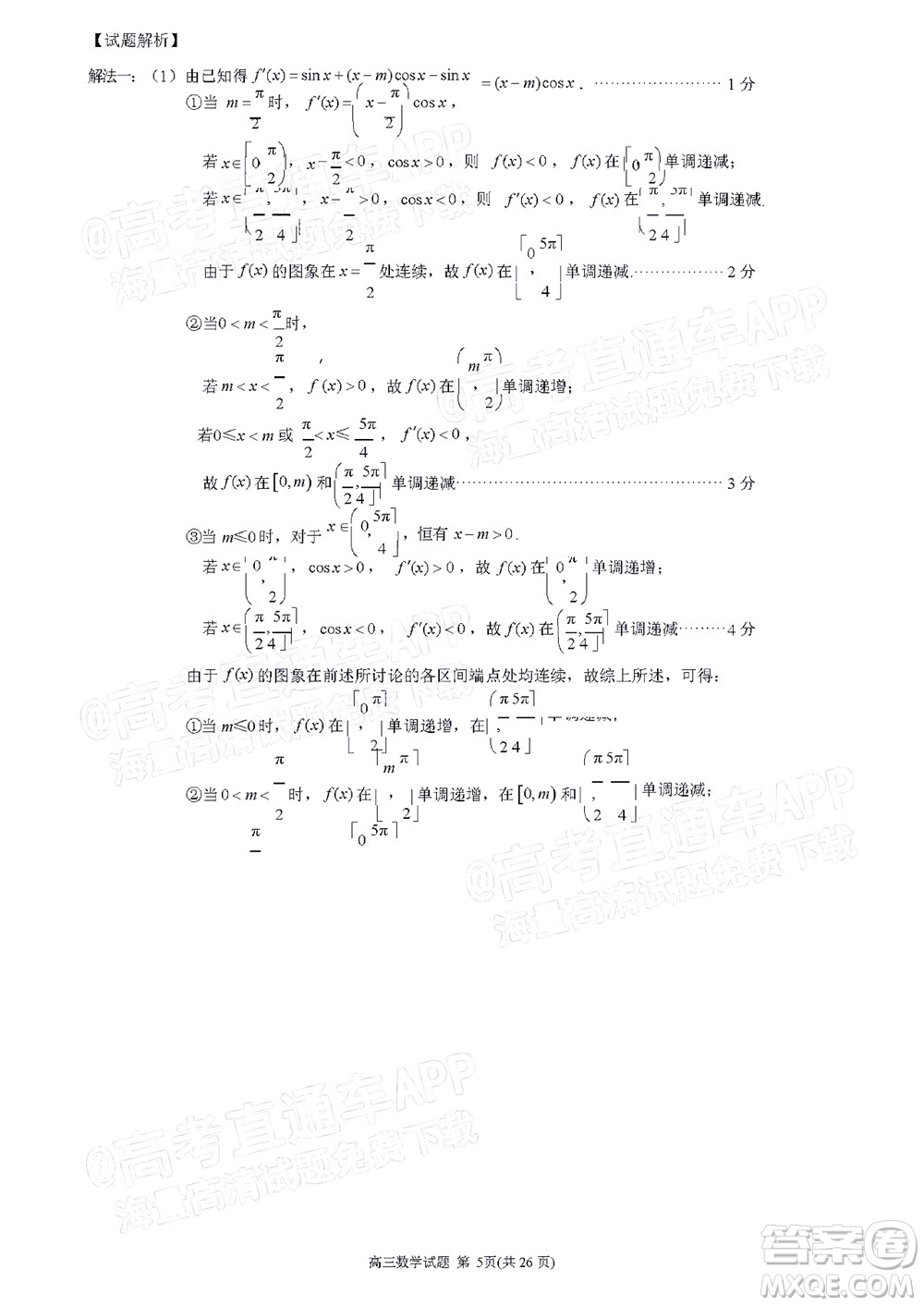 泉州市2022屆高中畢業(yè)班質(zhì)量監(jiān)測三數(shù)學(xué)試題及答案