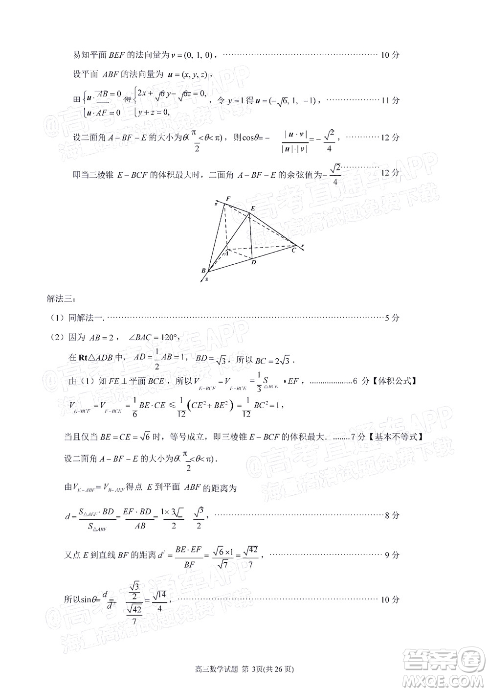 泉州市2022屆高中畢業(yè)班質(zhì)量監(jiān)測三數(shù)學(xué)試題及答案