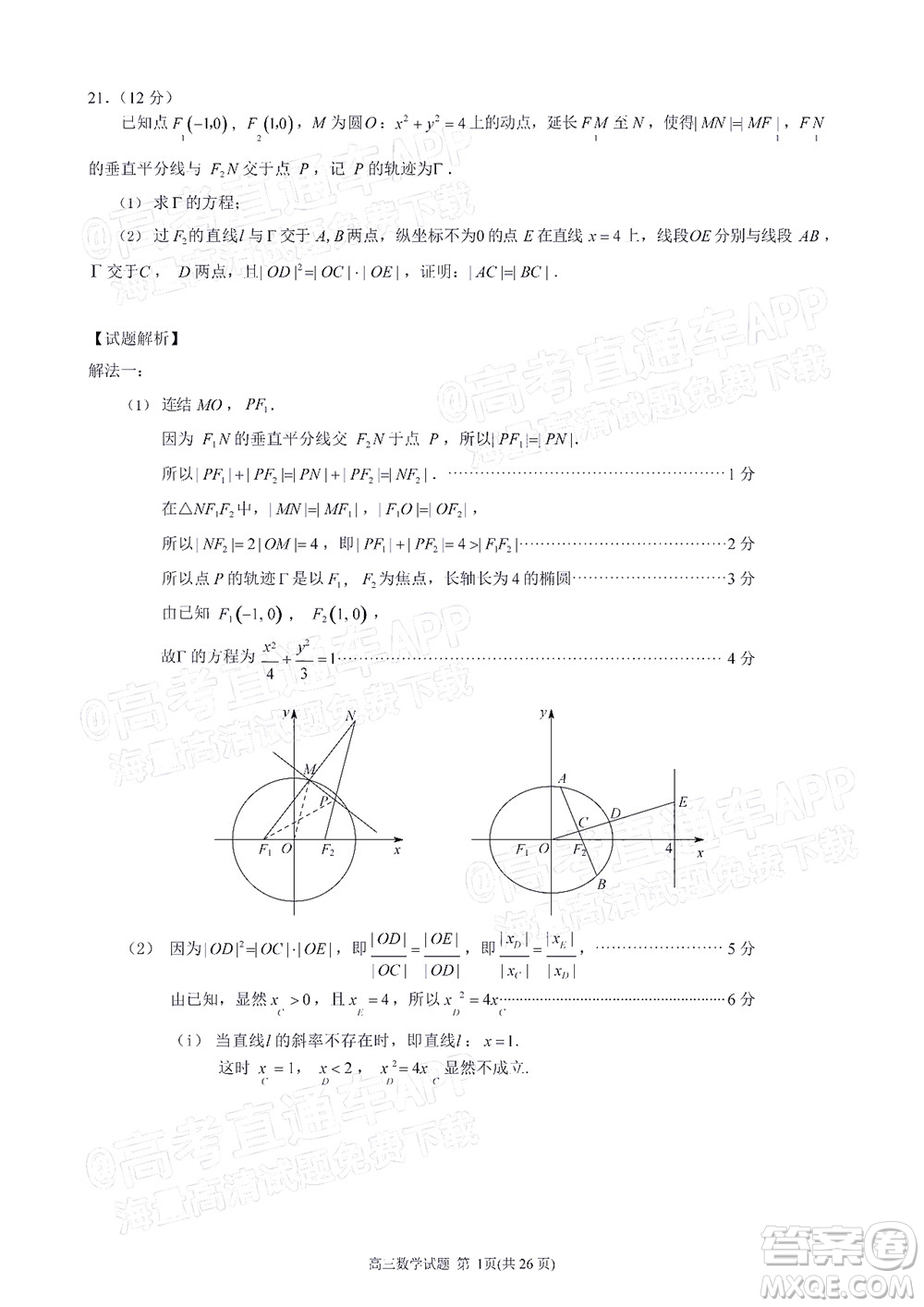 泉州市2022屆高中畢業(yè)班質(zhì)量監(jiān)測三數(shù)學(xué)試題及答案