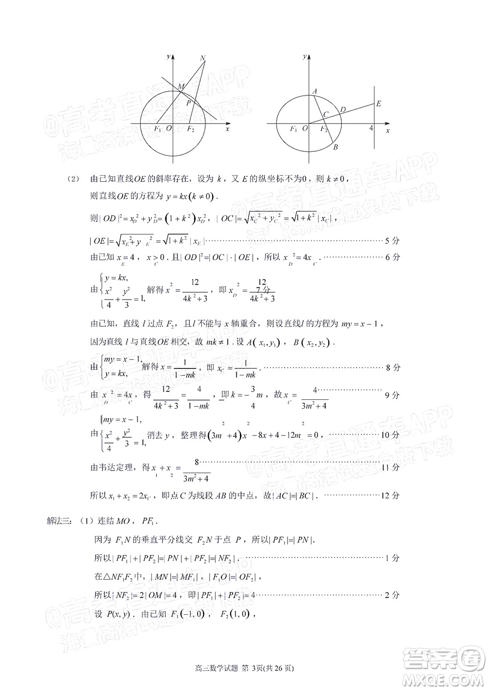 泉州市2022屆高中畢業(yè)班質(zhì)量監(jiān)測三數(shù)學(xué)試題及答案