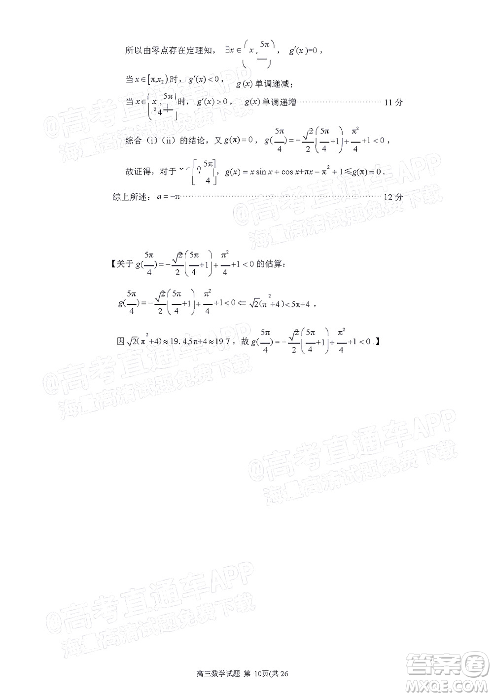 泉州市2022屆高中畢業(yè)班質(zhì)量監(jiān)測三數(shù)學(xué)試題及答案