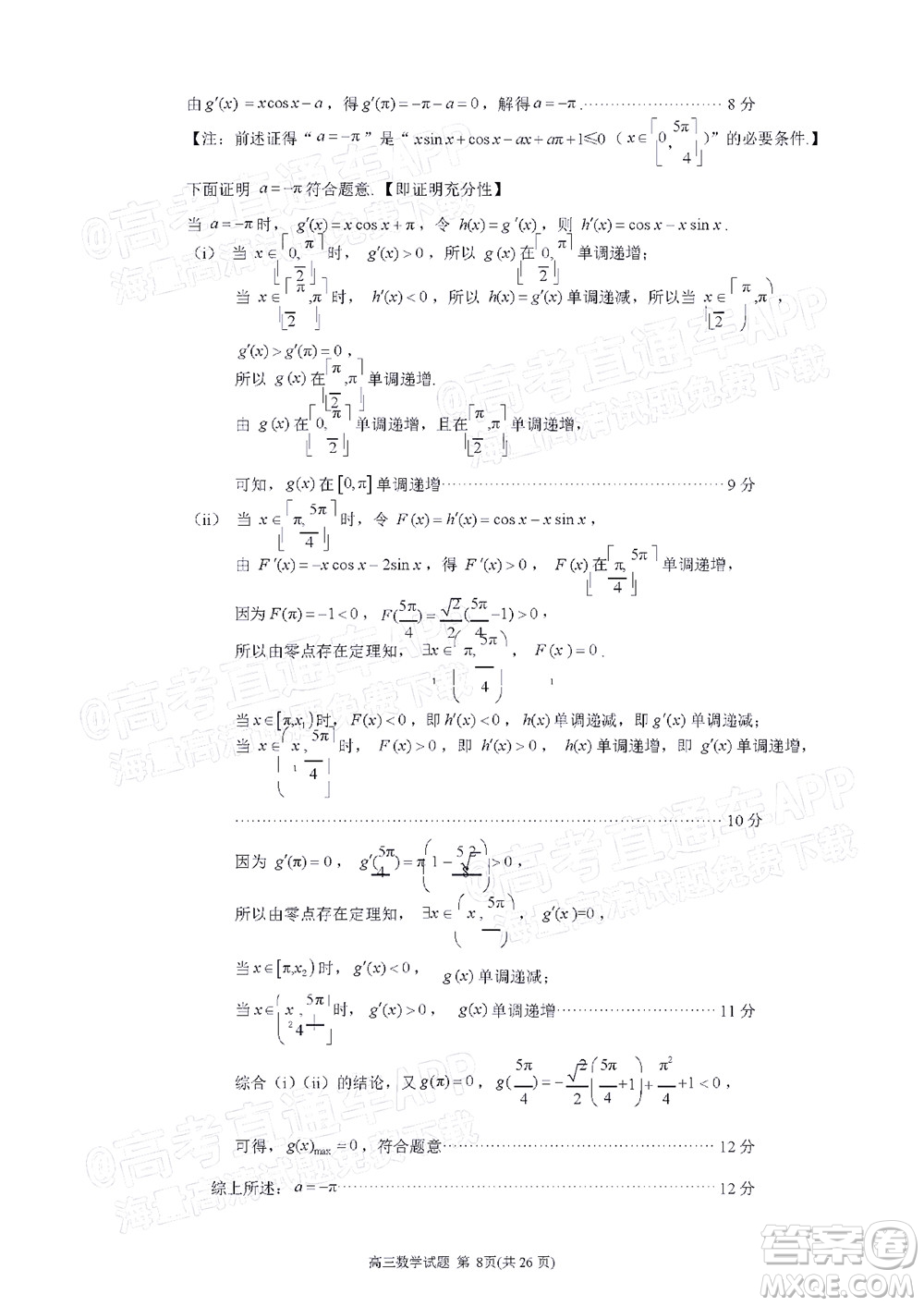 泉州市2022屆高中畢業(yè)班質(zhì)量監(jiān)測三數(shù)學(xué)試題及答案