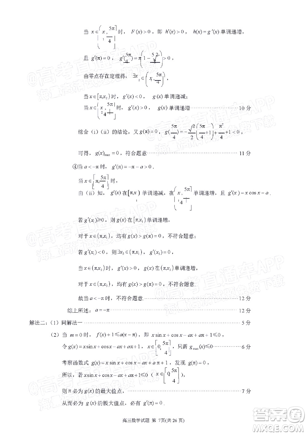 泉州市2022屆高中畢業(yè)班質(zhì)量監(jiān)測三數(shù)學(xué)試題及答案