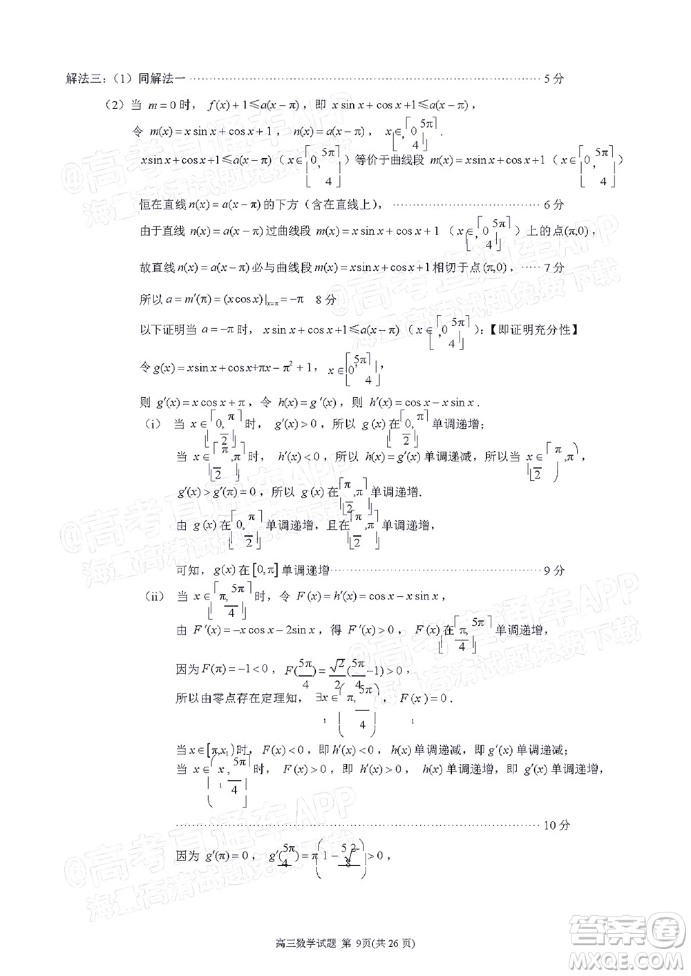 泉州市2022屆高中畢業(yè)班質(zhì)量監(jiān)測三數(shù)學(xué)試題及答案