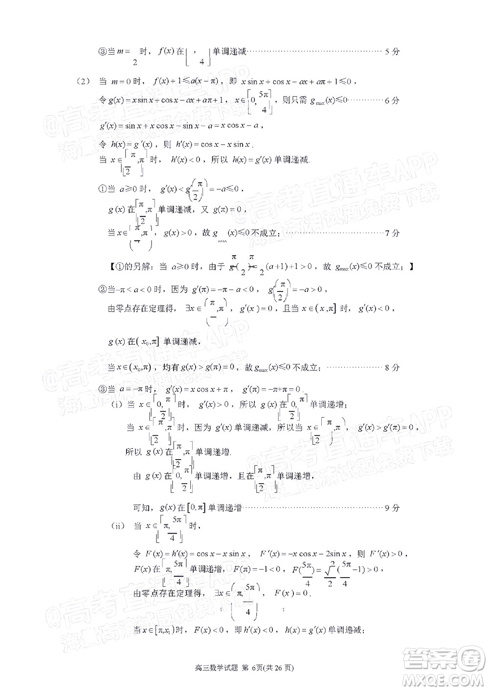 泉州市2022屆高中畢業(yè)班質(zhì)量監(jiān)測三數(shù)學(xué)試題及答案