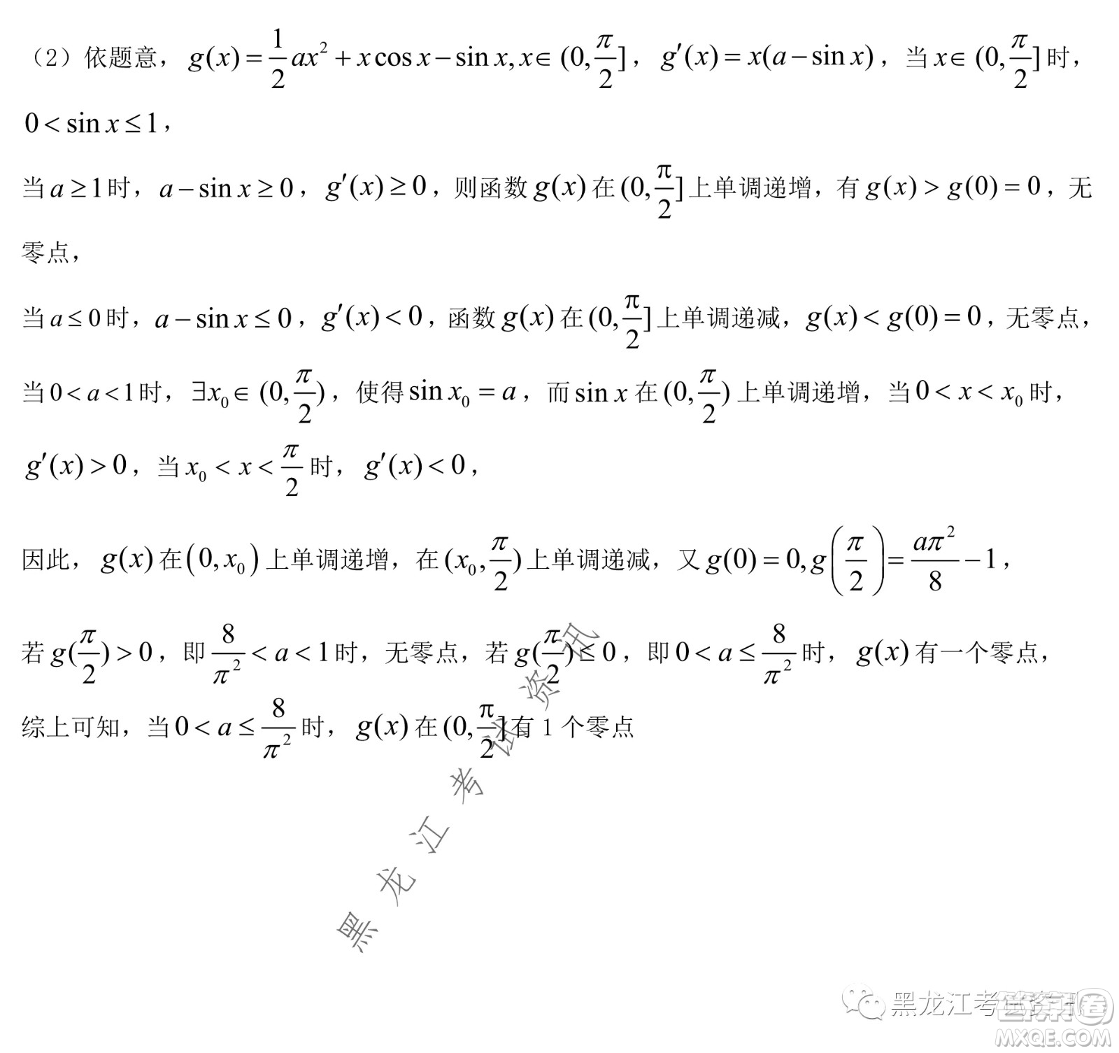 大慶鐵人中學(xué)2020級高二下學(xué)期開學(xué)考試數(shù)學(xué)試卷及答案