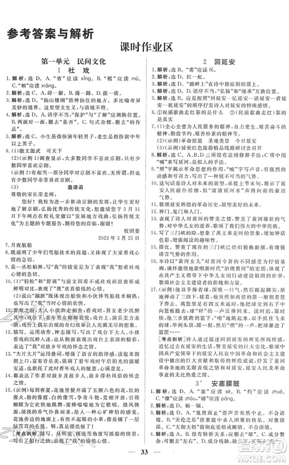 青海人民出版社2022新坐標同步練習八年級語文下冊人教版青海專用答案