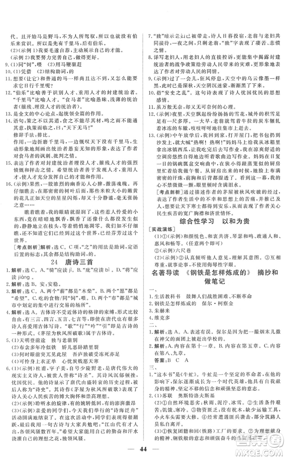 青海人民出版社2022新坐標同步練習八年級語文下冊人教版青海專用答案