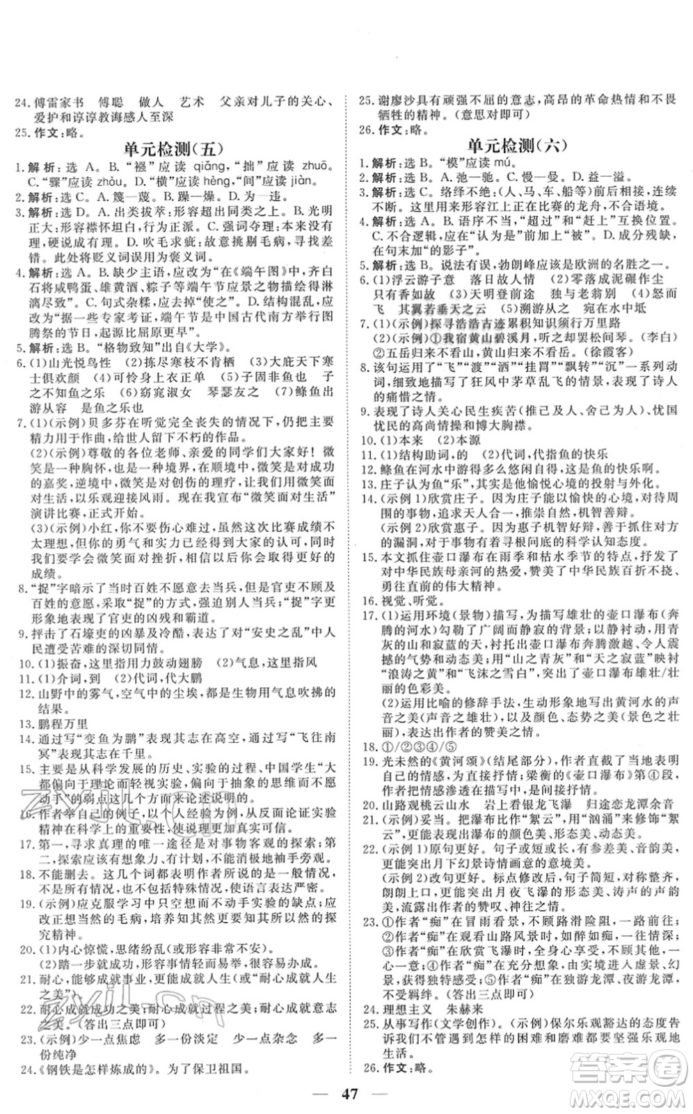 青海人民出版社2022新坐標同步練習八年級語文下冊人教版青海專用答案