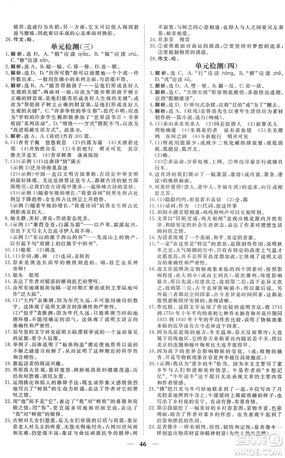 青海人民出版社2022新坐標同步練習八年級語文下冊人教版青海專用答案