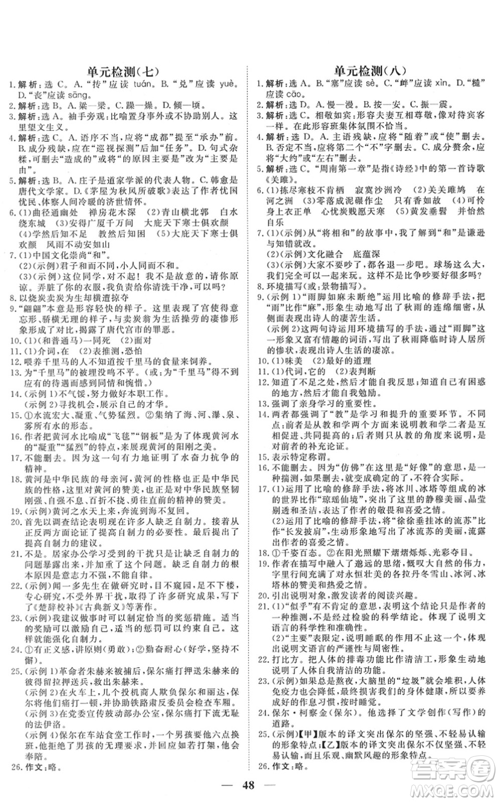 青海人民出版社2022新坐標同步練習八年級語文下冊人教版青海專用答案