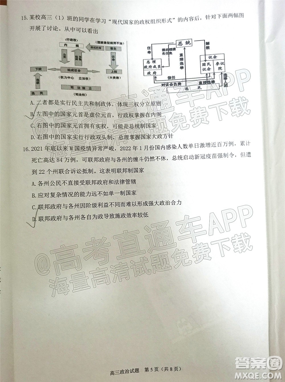 泉州市2022屆高中畢業(yè)班質(zhì)量監(jiān)測(cè)三高三政治試題及答案