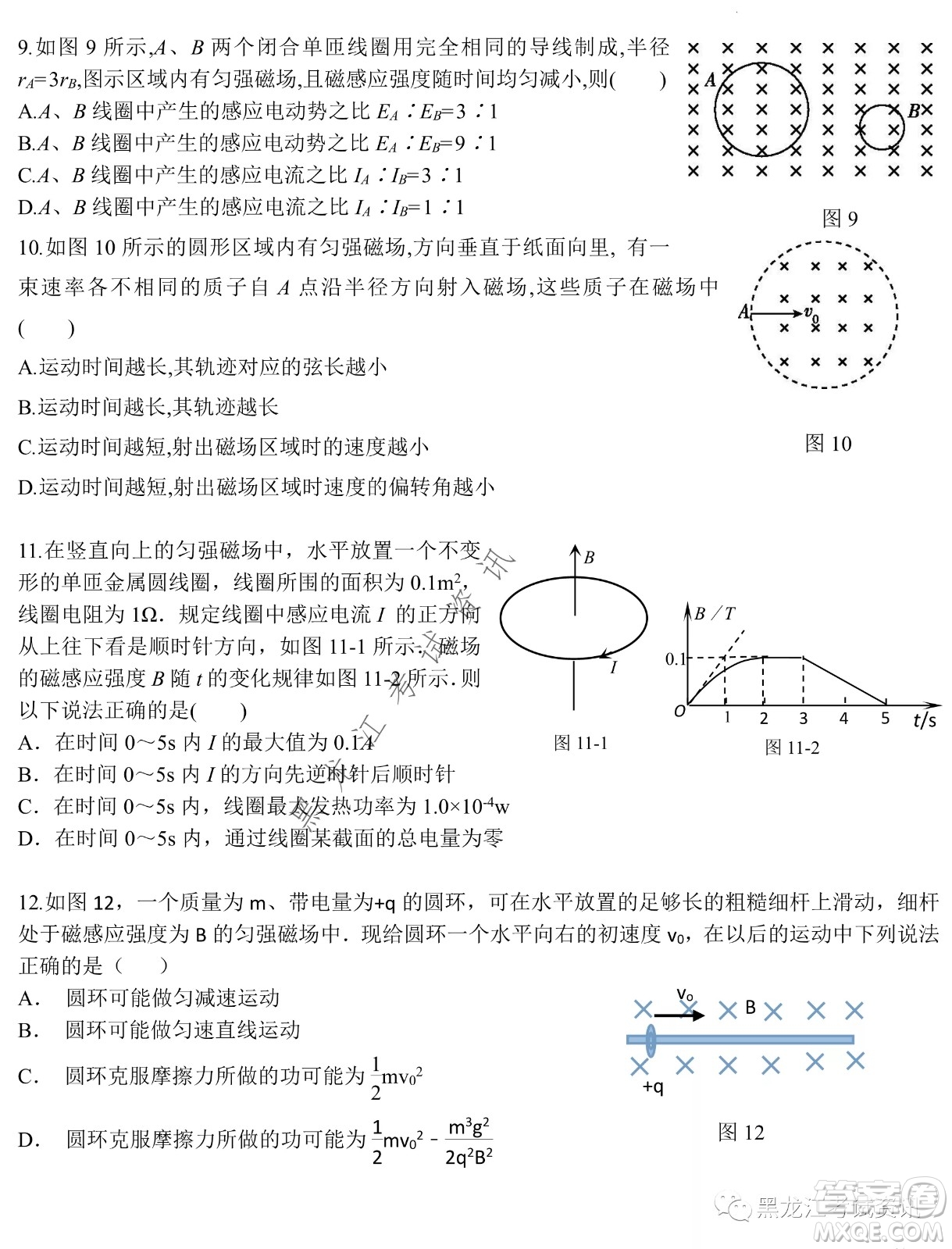 大慶鐵人中學2020級高二下學期開學考試物理試卷及答案