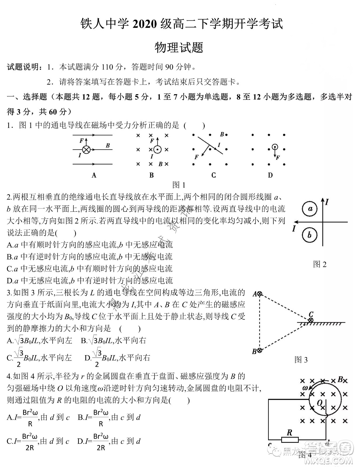 大慶鐵人中學2020級高二下學期開學考試物理試卷及答案