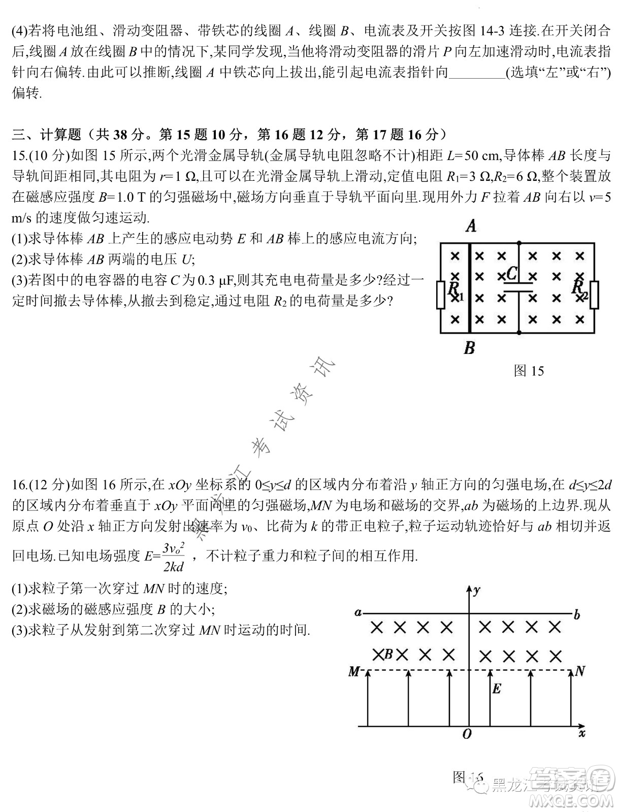 大慶鐵人中學2020級高二下學期開學考試物理試卷及答案