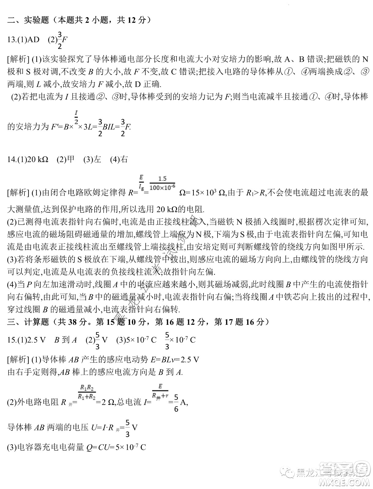 大慶鐵人中學2020級高二下學期開學考試物理試卷及答案