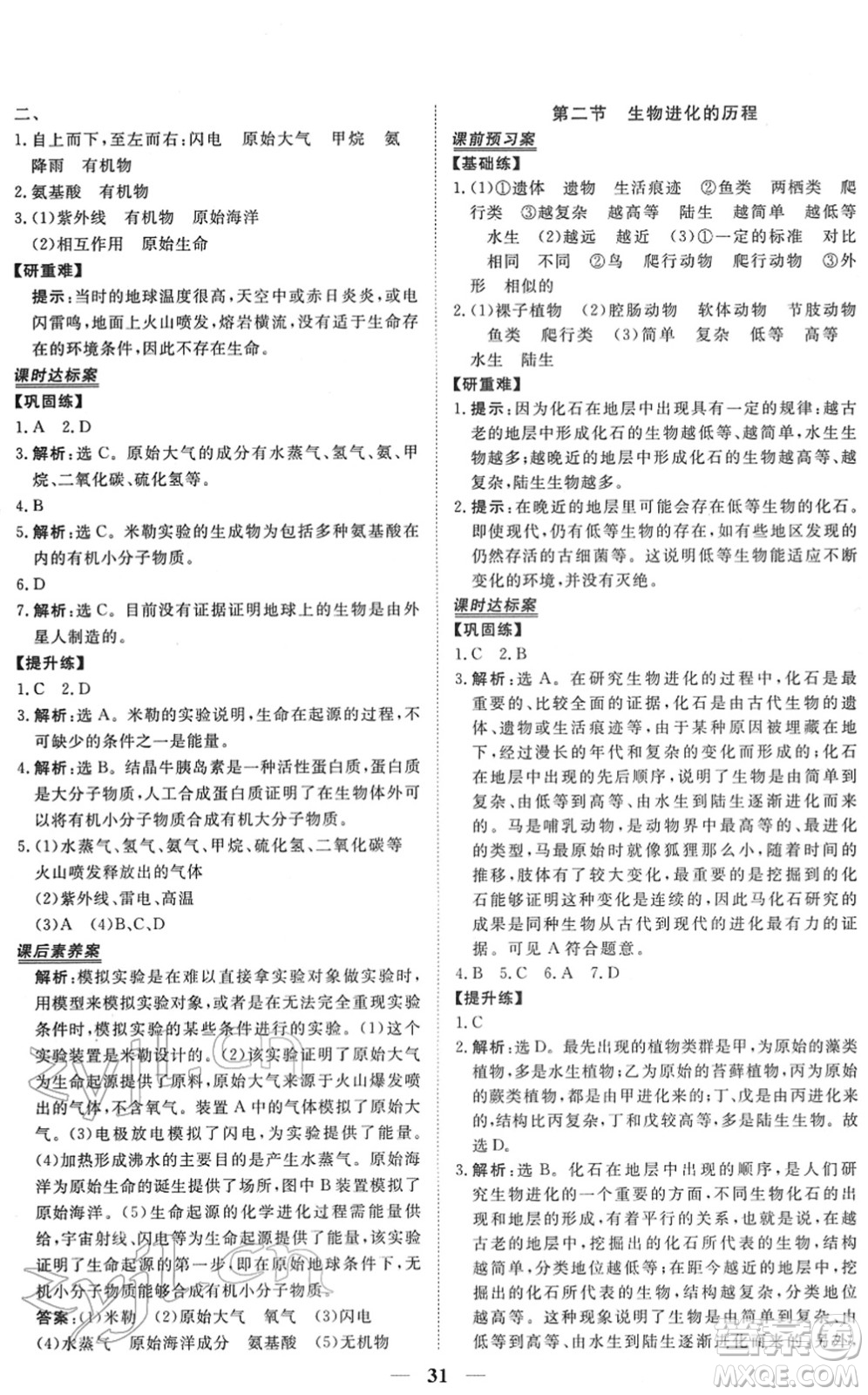 青海人民出版社2022新坐標(biāo)同步練習(xí)八年級(jí)生物下冊(cè)人教版青海專用答案