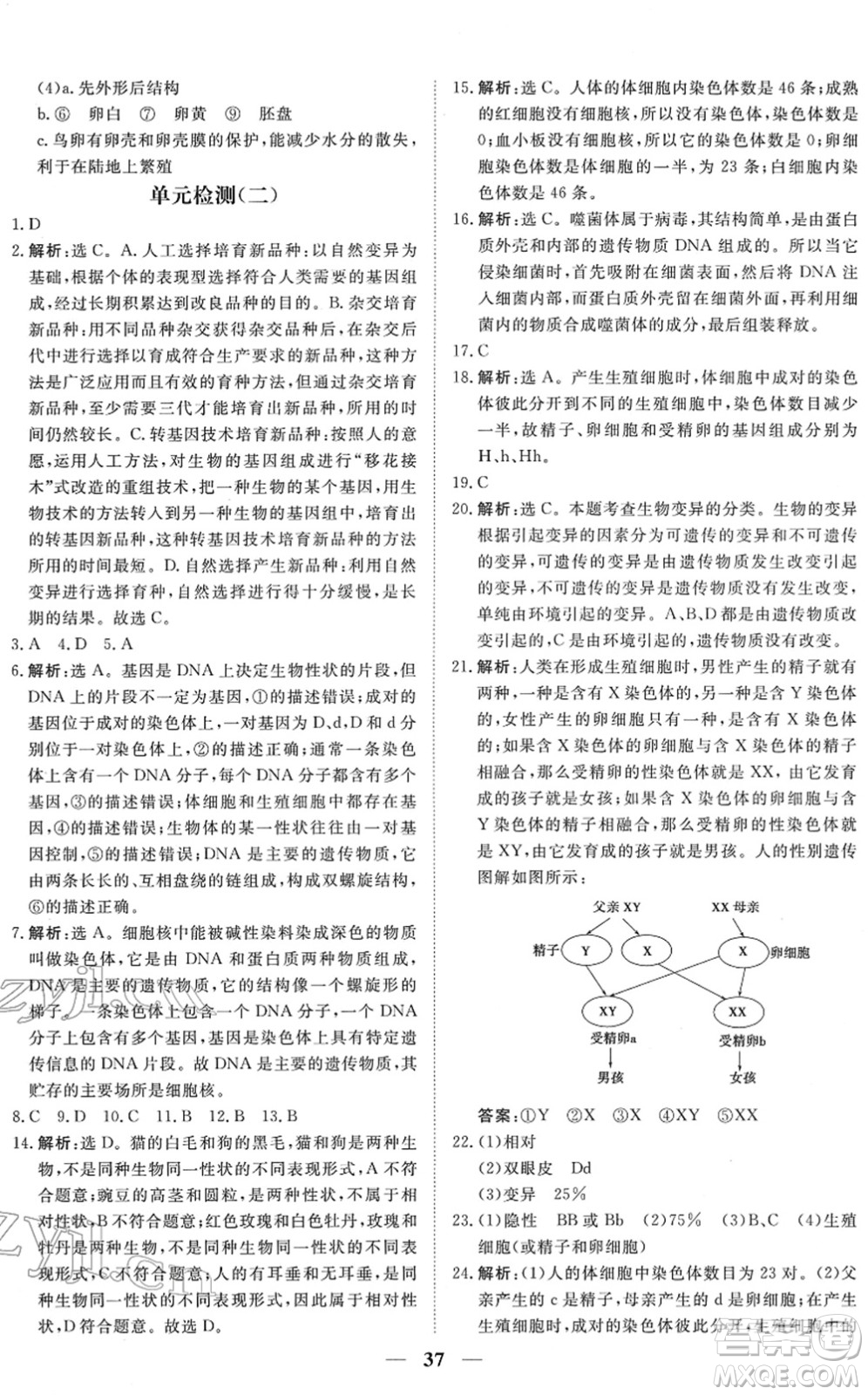 青海人民出版社2022新坐標(biāo)同步練習(xí)八年級(jí)生物下冊(cè)人教版青海專用答案