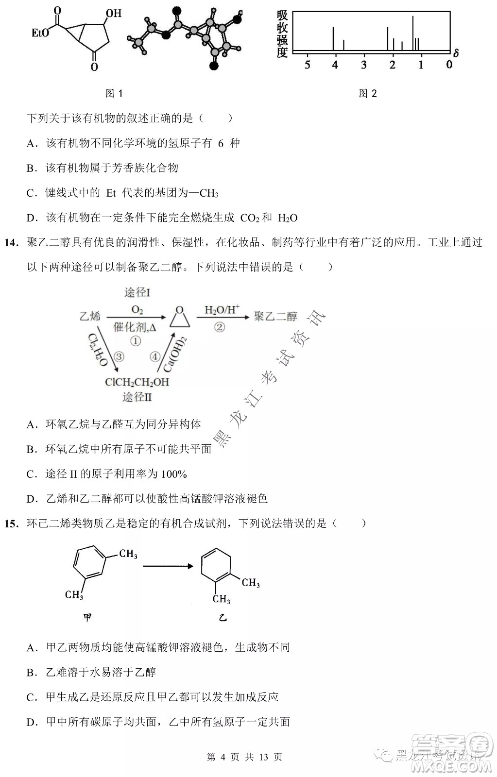 大慶鐵人中學(xué)2020級高二下學(xué)期開學(xué)考試化學(xué)試卷及答案